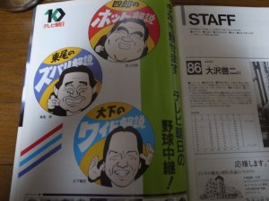 画像2: 日本ハムファイターズガイドブック1993年