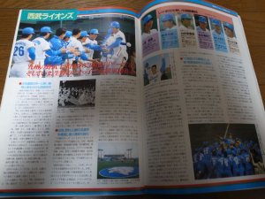 画像3: 広島-西武日本シリーズ公式プログラム1986年