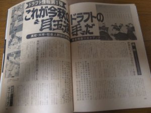 画像3: 昭和53年9/4週刊ベースボール/王貞治/ヒルトン/大杉勝男/若松勉/東尾修/ドラフト/高校野球