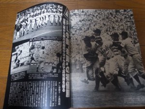 画像4: 昭和53年9/4週刊ベースボール/王貞治/ヒルトン/大杉勝男/若松勉/東尾修/ドラフト/高校野球