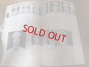 画像3: ホームラン/プロ野球12球団全選手百科名鑑1983年/選手名鑑