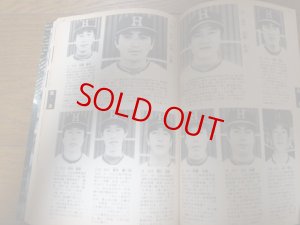 画像5: ホームラン/プロ野球12球団全選手百科名鑑1983年/選手名鑑