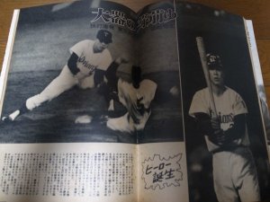 画像4: 昭和43年6/24週刊ベースボール/金田正一/鈴木啓示/永田雅一/西本幸雄/大下弘/水原茂