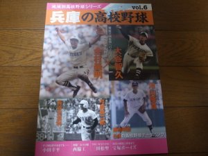 画像1: 兵庫の高校野球