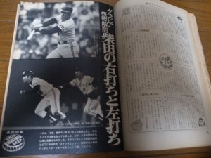 画像2: 昭和47年10/30週刊ベースボール/巨人-阪急日本シリーズ展望/柴田勲/森昌彦