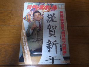 画像1: 昭和59年1/2・9週刊ベースボール/長嶋茂雄/江夏豊/王貞治/水野雄仁/藤王康晴/高野光