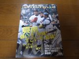 平成22年週刊ベースボール第82回選抜高校野球大会決算号/興南V