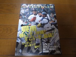 画像1: 平成22年週刊ベースボール第82回選抜高校野球大会決算号/興南V