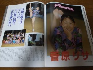 画像5: 平成3年9月/月刊スポーツアイ/新体操/菅原リサ/ミラ・マリノバ/アダ・リベリオ/田中光