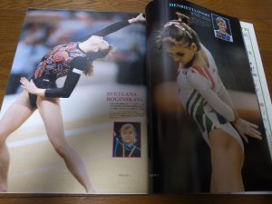 画像2: 平成3年9月/月刊スポーツアイ/新体操/菅原リサ/ミラ・マリノバ/アダ・リベリオ/田中光