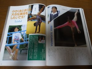 画像6: 平成3年9月/月刊スポーツアイ/新体操/菅原リサ/ミラ・マリノバ/アダ・リベリオ/田中光