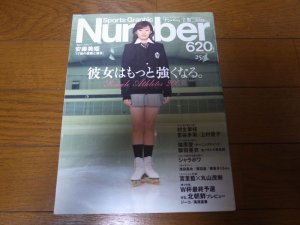 画像1: Numberナンバー620/2005年/彼女はもっと強くなる/安藤美姫/村主章枝/上村愛子/福原愛/マリア・シャラポワ