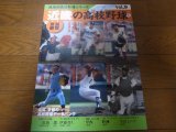 近畿の高校野球I/滋賀/京都