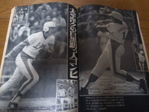 画像3: 昭和48年3/26週刊ベースボール/創刊800号/仲根正広/堀内恒夫