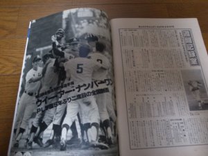 画像2: 昭和58年9/5週刊ベースボール/レジースミス/長嶋茂雄/淡口憲治/全国高校野球