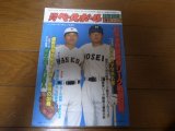 昭和58年週刊ベースボール増刊/大学野球春季リーグ戦展望号/