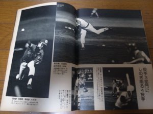 画像2: 昭和50年10/13週刊ベースボール/田淵幸一/山本浩二/ジョンソン/楠城徹/真弓明信/大学野球