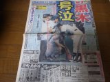 平成10年7月8日/スポーツニッポン/千葉ロッテマリーンズ17連敗