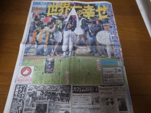 画像1: 平成18年3月22日/日刊スポーツ/日本WBC優勝