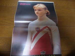 画像6: 昭和63年6月/月刊スポーツアイ/新体操/コーレバ/藤野朱美/大塚裕子/ゲオルギエバ/小谷実可子/ヴィット