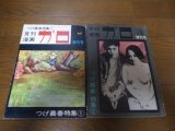 月刊漫画ガロ/つげ義春特集1/2セット