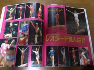 画像6: 昭和63年9月/月刊スポーツアイ/大塚裕子/小谷実可子/シェフチェンコ/コーレバ/ドナフスカ