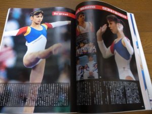画像6: 平成6年9月/月刊スポーツアイ/新体操/小菅麻里/菅原リサ/谷川真理