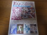 昭和58年週刊ベースボール/米大リーグ100人の群像
