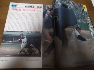 画像2: 昭和51年毎日グラフ第48回センバツ高校野球総集編/崇徳