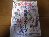 ベースボールマガジン/90's広島東洋カープ/ビッグレッドマシン伝説