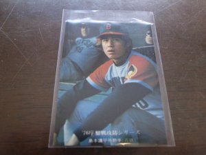 画像1: カルビープロ野球カード1976年/No544島本講平/近鉄バファローズ