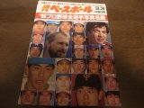 昭和61年週刊ベースボール/プロ野球全選手写真名鑑