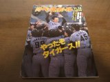 昭和60年11/18週刊ベースボール/阪神-西武日本シリーズ/ランディ・バース
