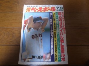 画像1: 昭和59年7/9週刊ベースボール/辻恭彦/クロマティ/落合博満