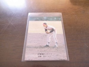 画像1: カルビープロ野球カード1975年/No789加藤秀司/阪急ブレーブス