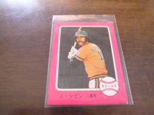 画像1: カルビープロ野球カード1976年/No345J・シピン/大洋ホエールズ