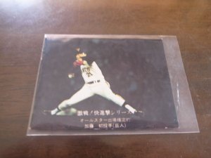 画像1: カルビープロ野球カード1976年/No748加藤初/巨人