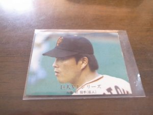 画像1: カルビープロ野球カード1976年/No1210加藤初/巨人