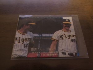 画像1: カルビープロ野球カード1976年/No1040M・ラインバック/阪神タイガース