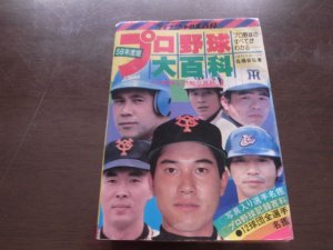 画像1: プロ野球大百科1983年