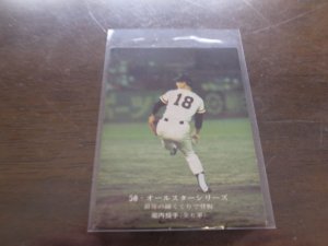 画像1: カルビープロ野球カード1975年/No27堀内恒夫/巨人