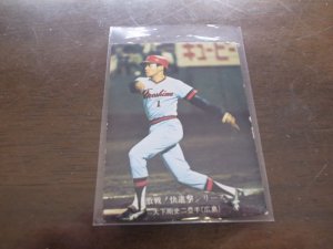 画像1: カルビープロ野球カード1976年/No727大下剛史/広島カープ