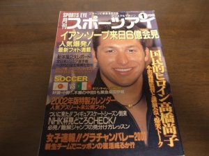 画像1: 平成14年1月/月刊スポーツアイ/イアン・ソープ/高橋尚子/岡崎朋美/スルツカヤ/新体操/吉田友子/水鳥舞夏