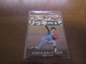 画像1: カルビープロ野球カード1976年/No1253加藤初/巨人