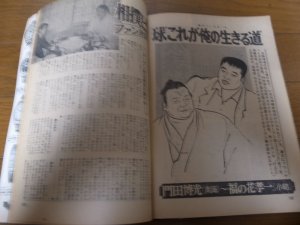 画像3: 昭和47年4/3週刊ベースボール/門田博光/望月充/高校野球