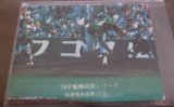 カルビープロ野球カード1976年/No582松原明夫/南海ホークス