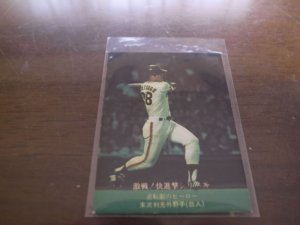 画像1: カルビープロ野球カード1976年/No736末次利光/巨人