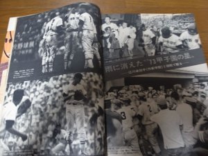 画像4: 昭和48年アサヒグラフ第55回全国高校野球選手権大会/広島商