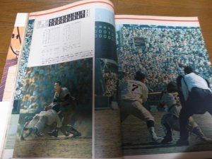 画像3: 昭和48年アサヒグラフ第55回全国高校野球選手権大会/広島商