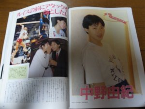 画像4: 平成5年7月/月刊スポーツアイ/シャノンミラー/新体操/中野由紀/萩原健司  